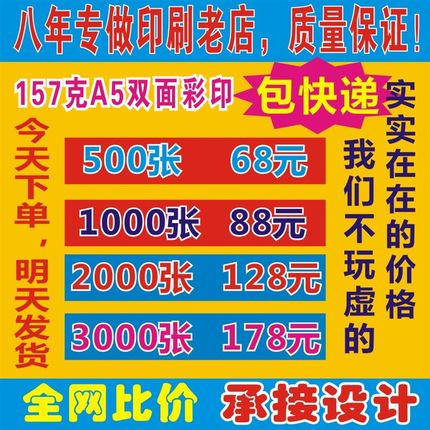A4A5dm单页j广告彩印双面免费设计宣传单印刷厂彩页打印制作三折