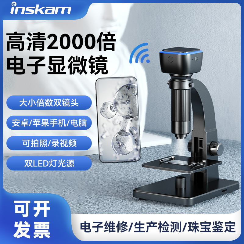 inskamc便携式电子显微镜高清手机电脑维修2000倍工业USB手持WIFI