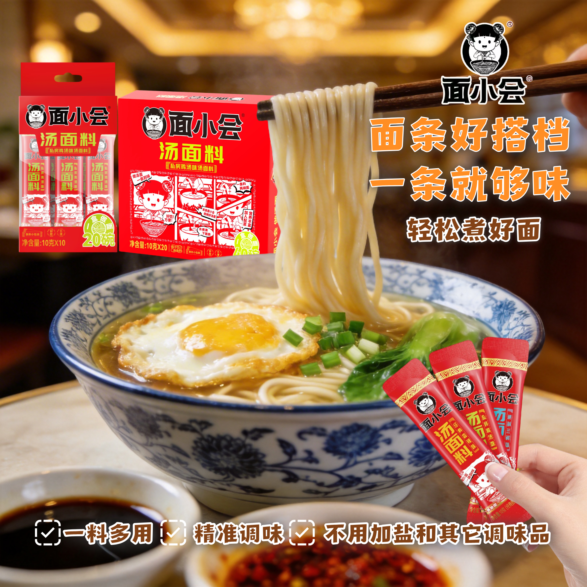 面小会汤面调料包面条调味料包煮面汤料包免调味宝妈懒人厨房家用