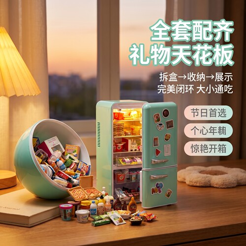 迷你冰箱女孩过家家玩具
