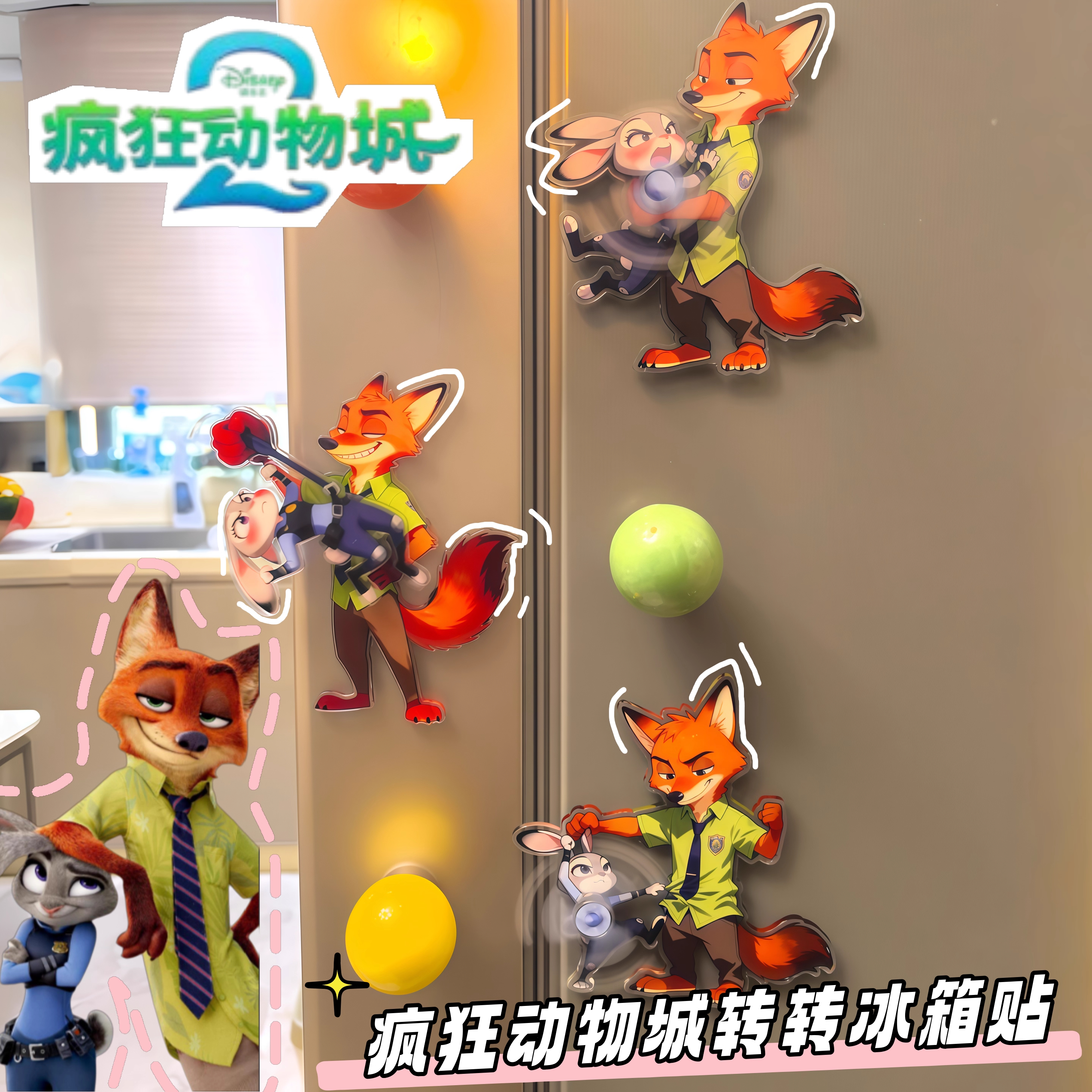 尼克疯狂动物城旋转磁力冰箱贴