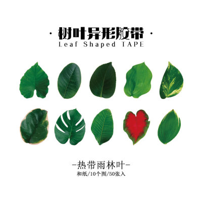 树叶异形手账装饰胶带