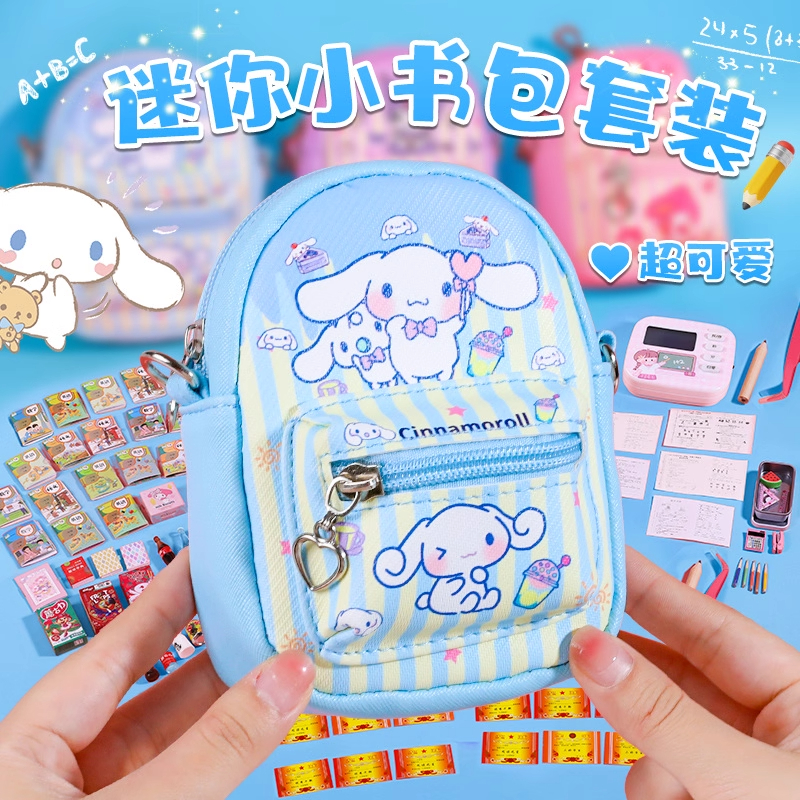 迷你小书包--生日礼物全套