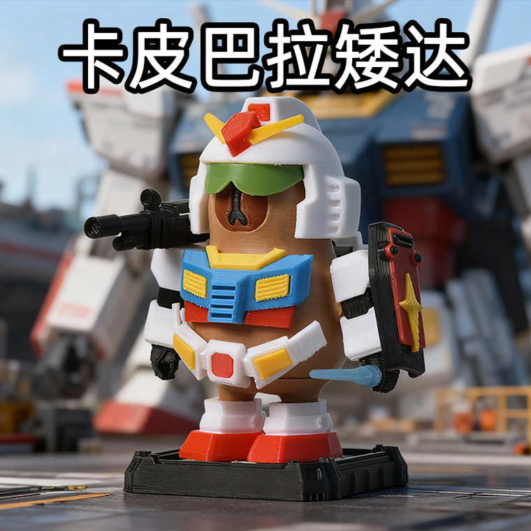 卡皮巴拉高达磁吸玩具机甲矮达