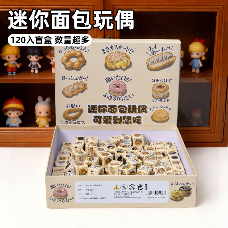 迷你面包玩偶玩具盲盒袋六一儿童节男女孩幼儿园学生奖品励小礼物,玩具/童车/益智/积木/模型,其它玩具,淘宝优惠券,粉丝福利购,淘宝优惠卷