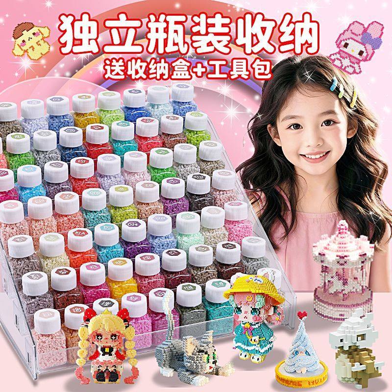 瓶装送收纳架拼豆豆手工diy材料包立体融合全套补充包拼图3到6岁,玩具/童车/益智/积木/模型,手工创意粘贴类,淘宝优惠券,粉丝福利购,淘宝优惠卷