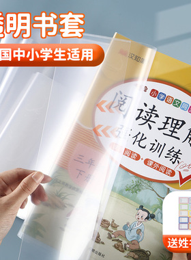 包书皮书套透明书本保护套小学生一二年级书衣16K包书纸三年级四五年级下册全套课本a4书壳初中生用自粘书皮