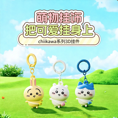 可爱卡通乌萨奇钥匙扣挂件