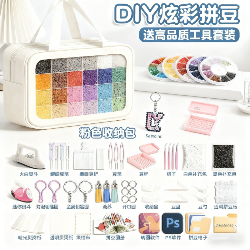 爆款拼豆手工diy材料包全套立体融合豆工具套装补充包送专业熨斗8,玩具/童车/益智/积木/模型,拼豆/拼豆工具,淘宝优惠券,粉丝福利购,淘宝优惠卷