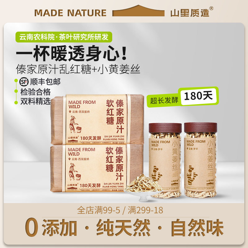山里质造干泡茶小黄姜丝生姜茶云南西双版纳傣家红糖姨妈女性冲泡