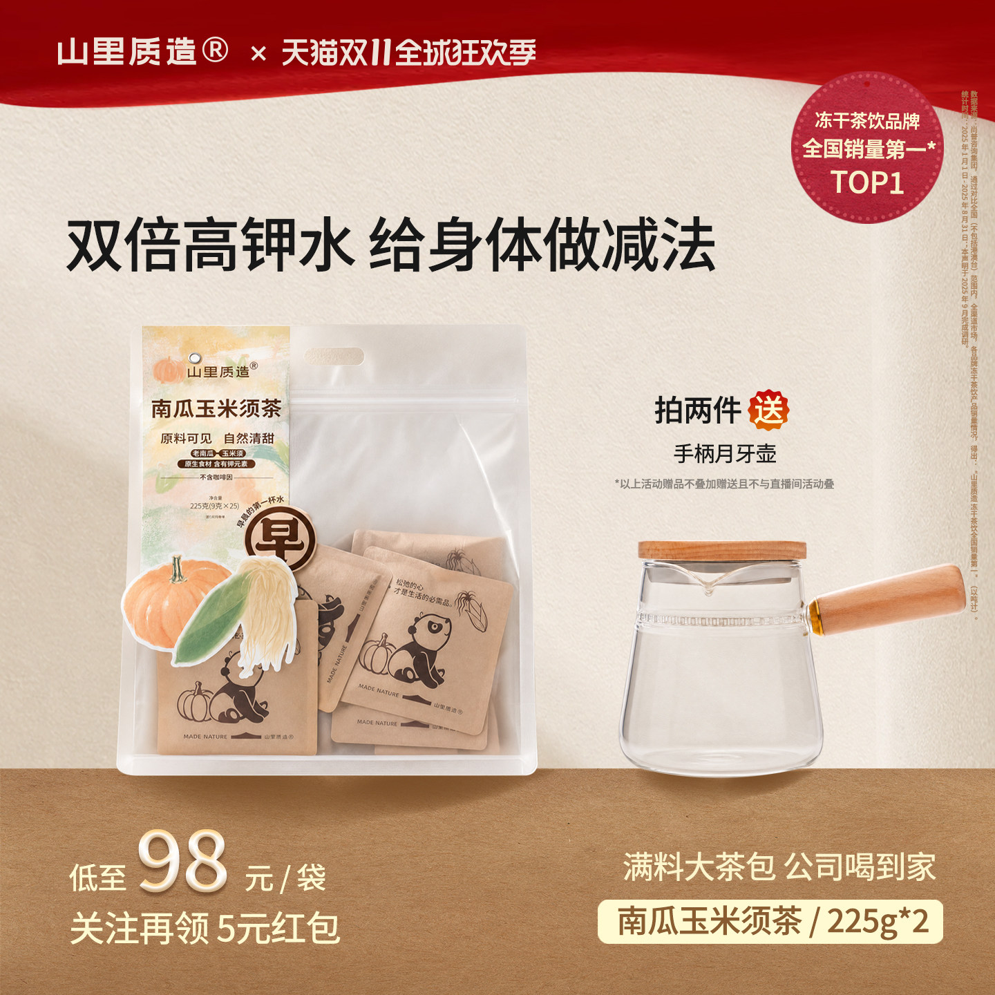 安然推荐南瓜玉米须茶解腻冷泡茶