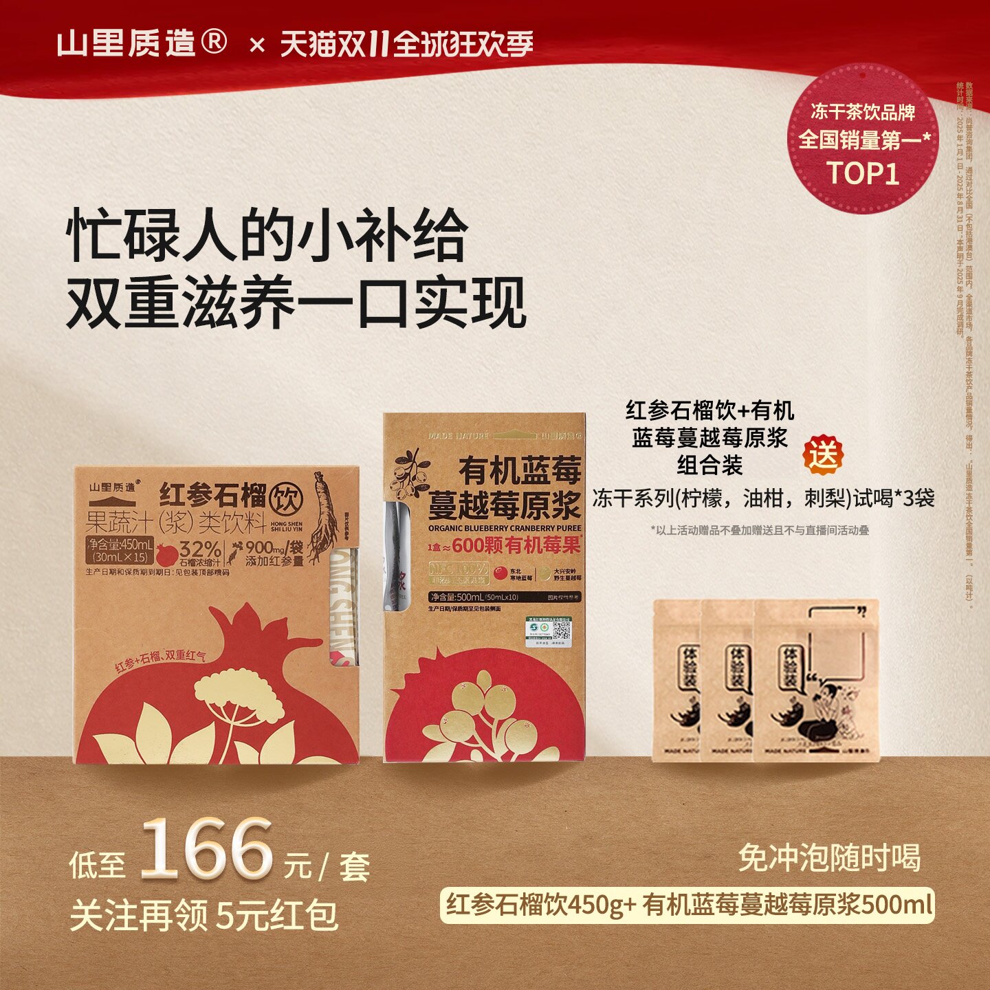 山里质造有机红参石榴蓝莓饮