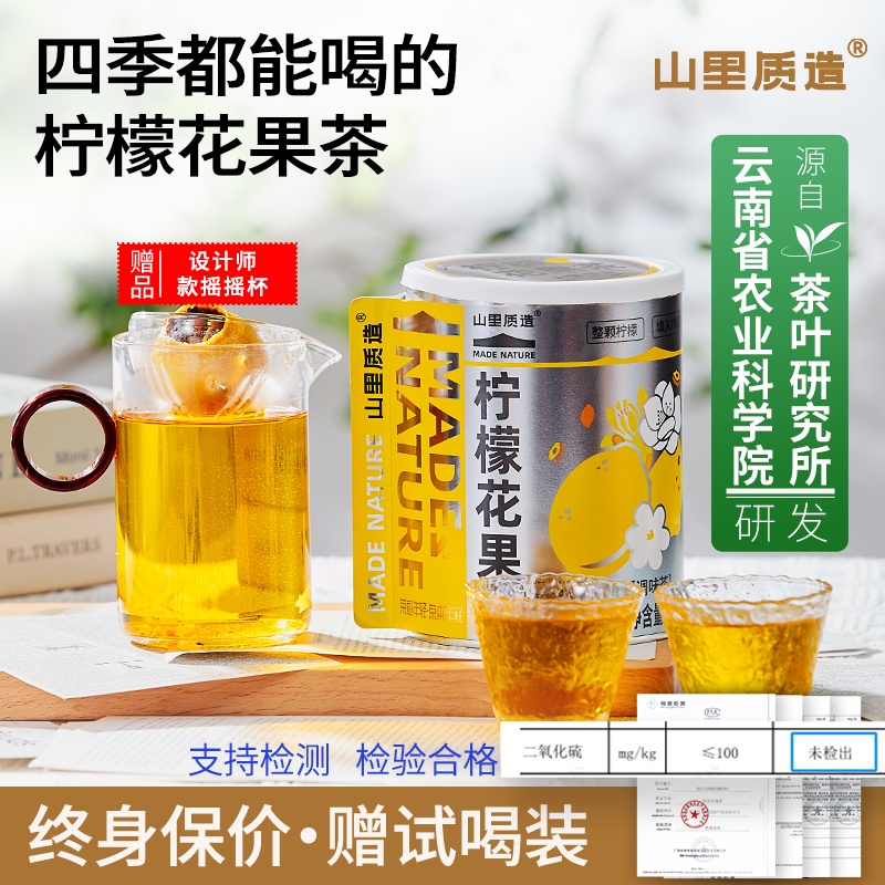 山里質造檸檬花果茶210g