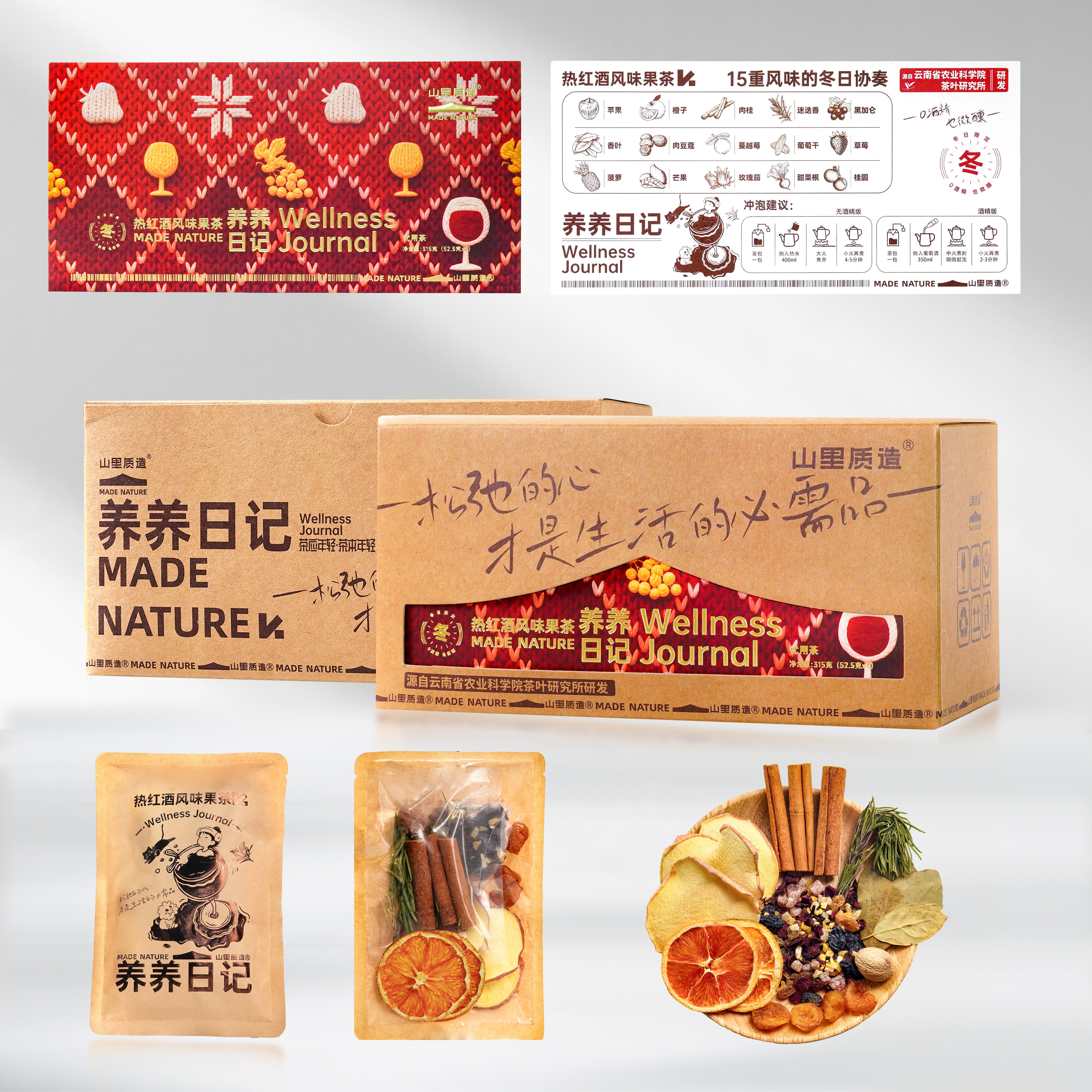冬季无酒精热红酒风味果茶