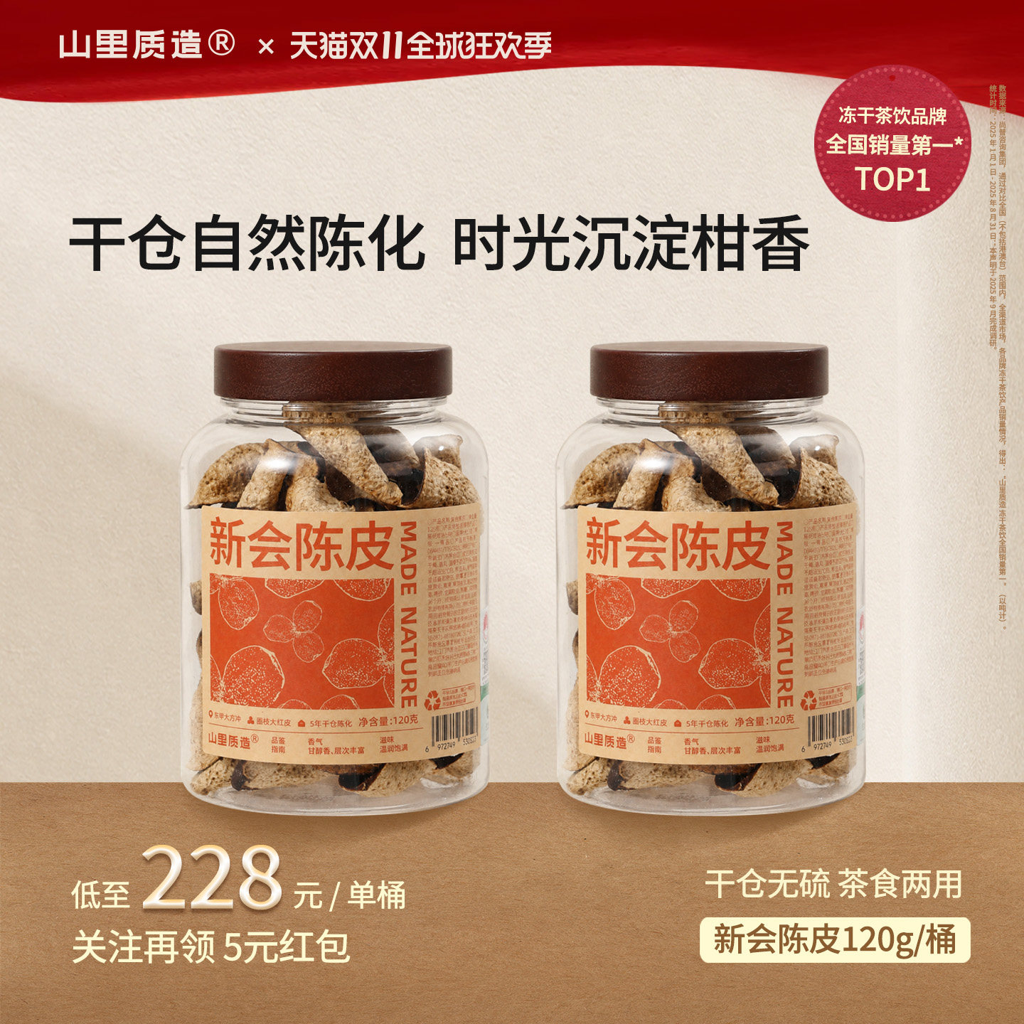 山里质造正品新会圈枝大红皮5年陈橘子皮柑果皮陈皮片泡水礼盒装