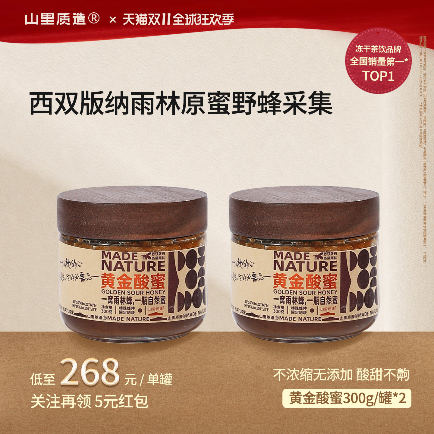 山里质造 食用蜜云南野生土酸蜂蜜黄金酸蜜纯正天然百花蜜礼盒