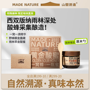 山里质造食用蜜云南野生土酸蜂蜜黄金酸蜜纯正天然百花蜜礼盒300g