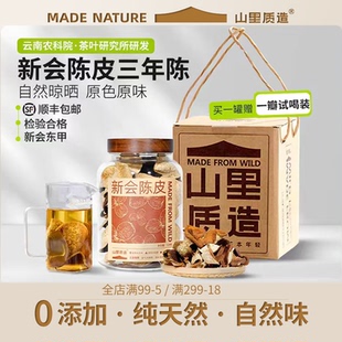 山里质造正品新会圈枝大红皮3年陈橘子皮柑果皮陈皮片泡水礼盒装