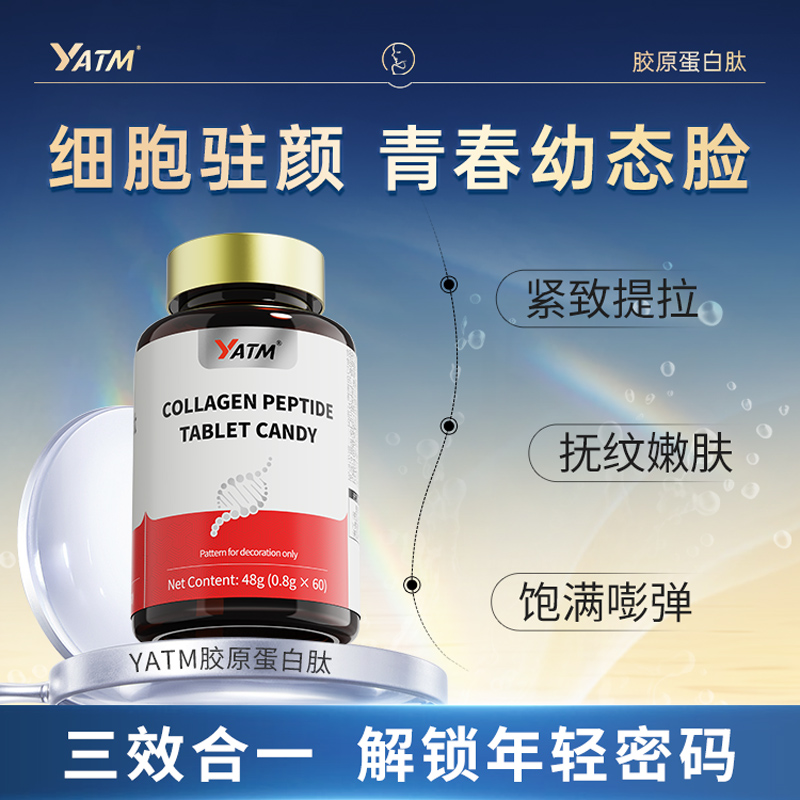 【脸部饱满】YATM内服胶原蛋白肽透明质酸钠 抗皱衰老紧致抗氧