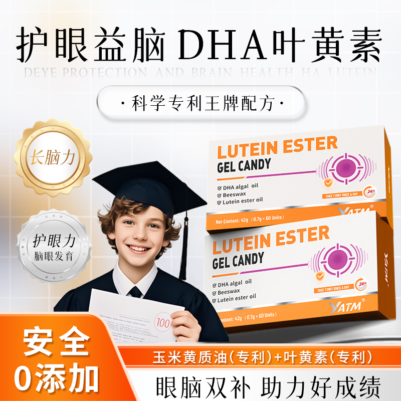 进口DHA藻油叶黄素补脑护眼儿童胶囊记忆力视力青少年学生正品