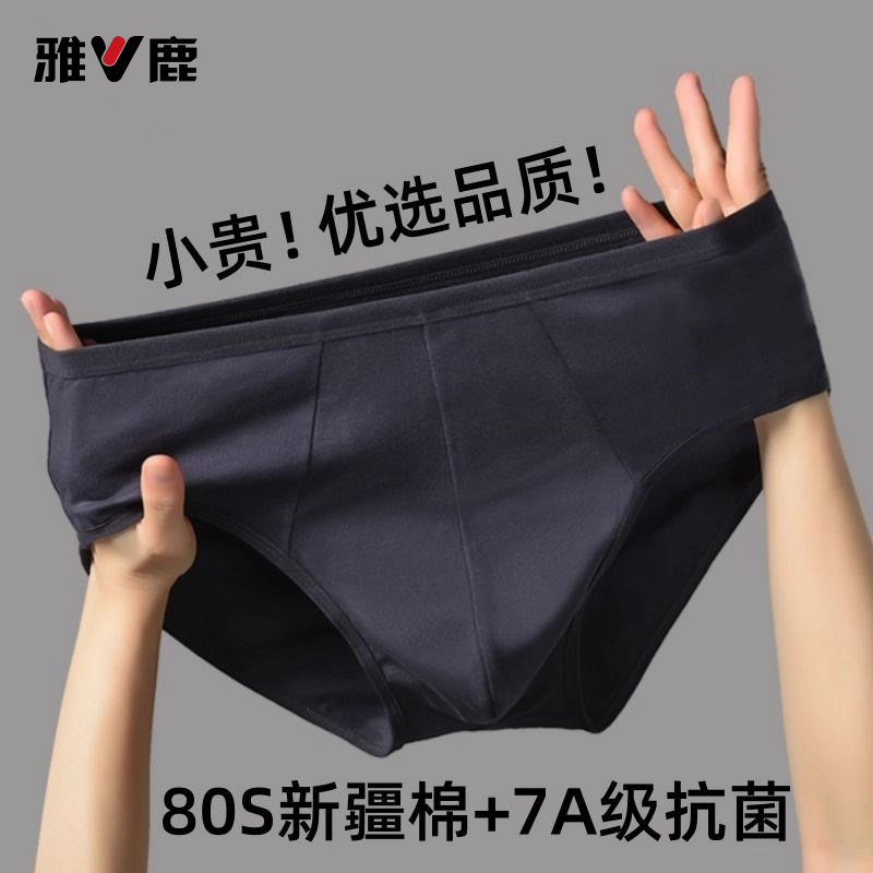 yaloo/雅鹿男士棉质三角裤大码短裤7A抗菌裆透气中腰青年三角短裤,女士内衣/男士内衣/家居服,男三角内裤,淘宝优惠券,粉丝福利购,淘宝优惠卷