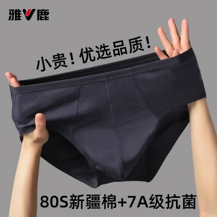 yaloo/雅鹿男士棉质三角裤大码短裤7A抗菌裆透气中腰青年三角短裤