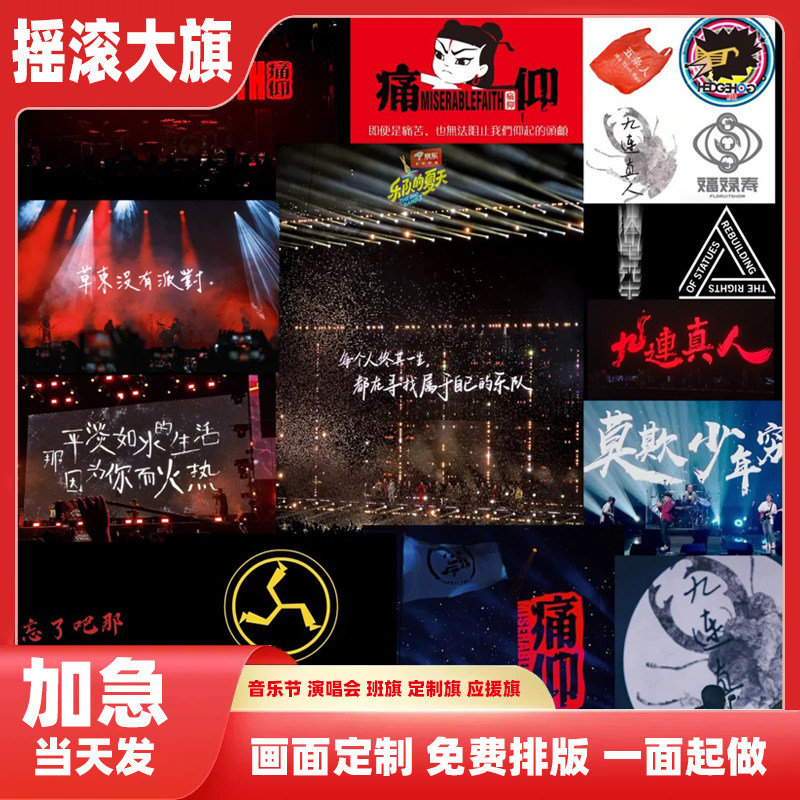 音乐节现旗定制挂旗新裤子赵雷