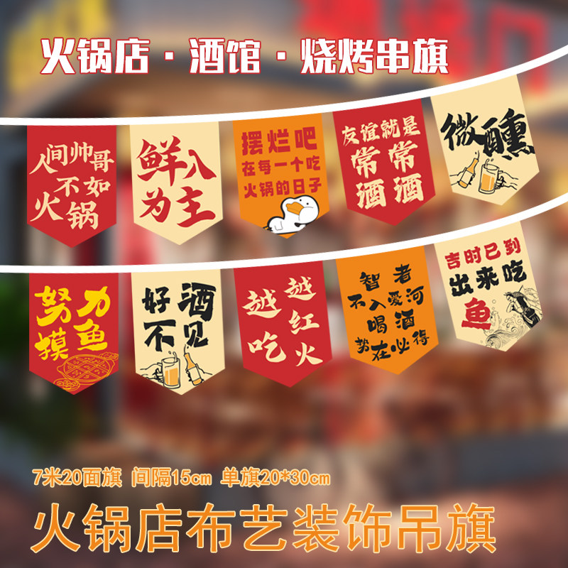 国潮中国风火锅烤肉店挂布