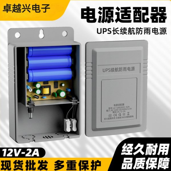 监控不间断续航电源UPS12V2A摄像机大空间可藏线室外款防水适配器