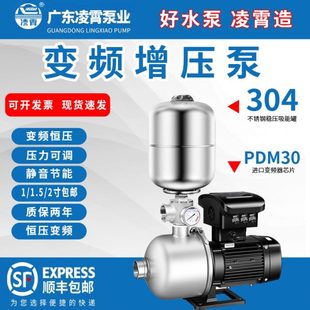 广东凌霄304不锈钢变频增压泵CMF自动低噪家用酒店宾馆恒压供水泵