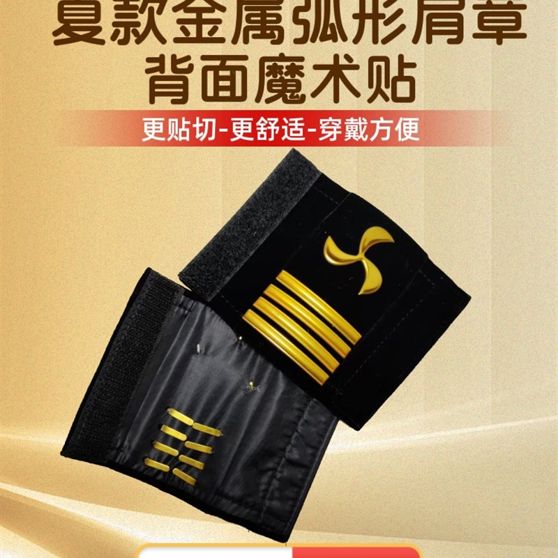 夏款弧形魔术贴肩章 夏款软肩章 金属肩章弧形肩章 弧线肩章