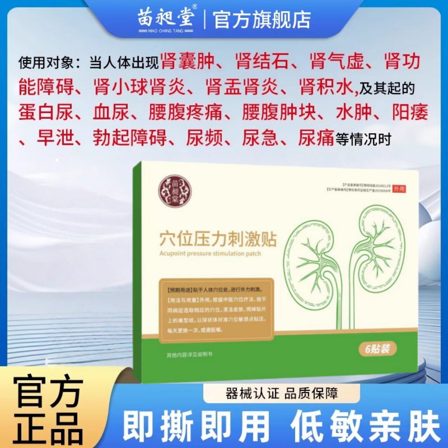 苗昶堂肾囊肿贴肾结石肾炎特腰腹疼痛效中早泄膏药穴位压力刺激贴