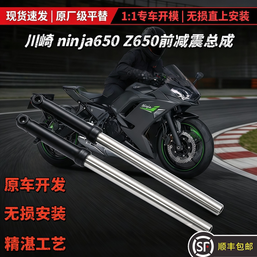 川崎忍者EX650/Z650前减震总成