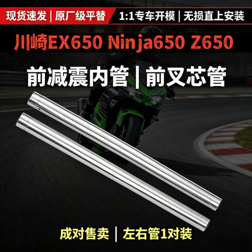 川崎EX650/Z650/17-26前减震芯