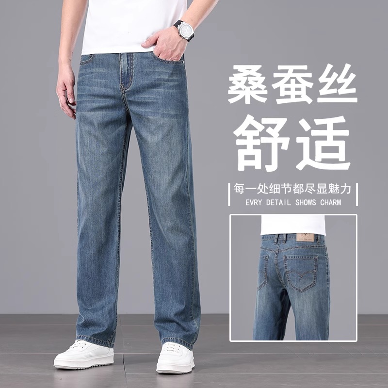 桑蚕丝薄款牛仔裤男2025夏季新款宽松直筒冰丝凉感休闲阔腿长裤子