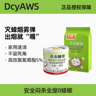 灭蟑螂杀虫烟雾剂全屋室内家用闷杀熏杀厨房卫生间驱虫连环连窝端