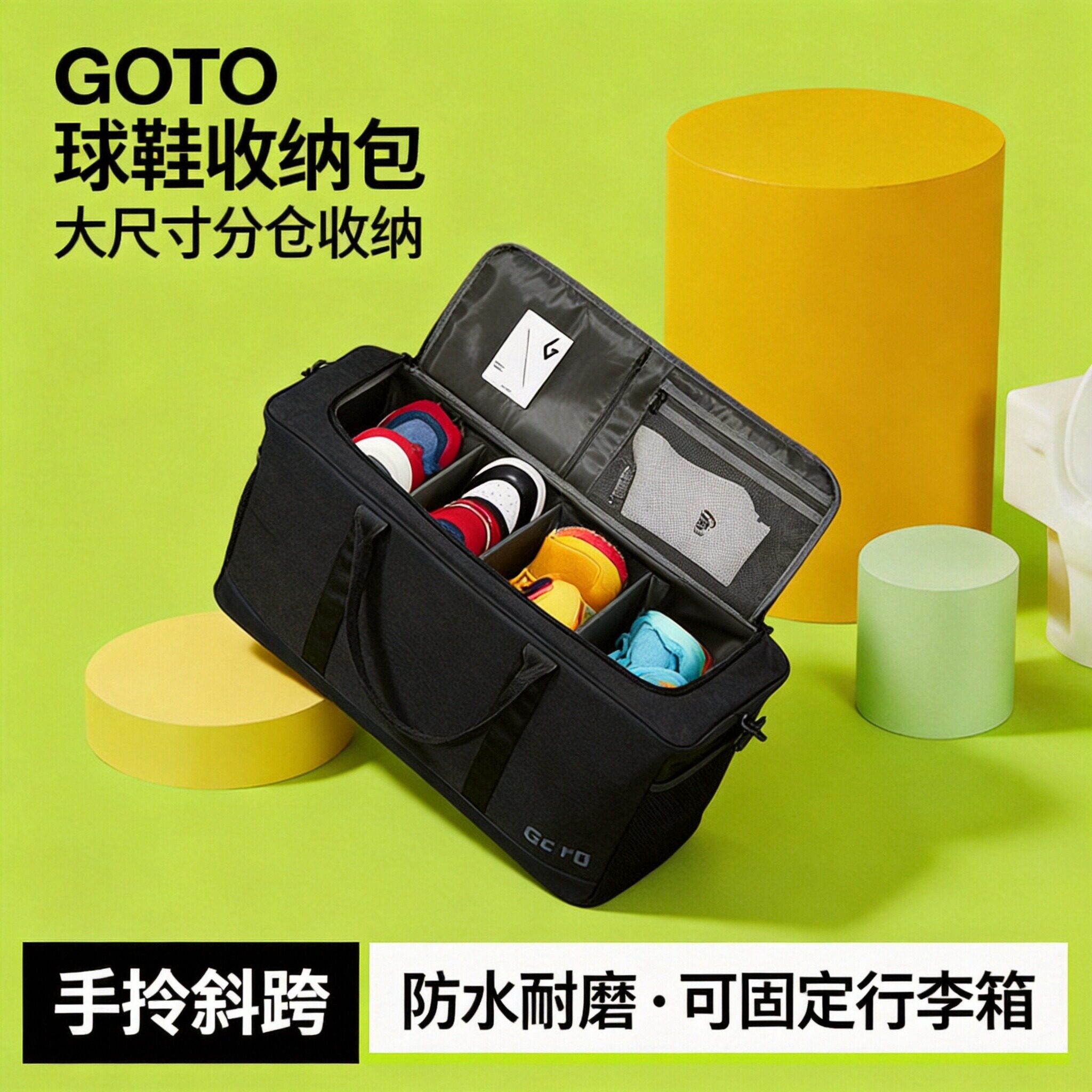 GOTO球鞋收纳袋篮球训练露营防水图片