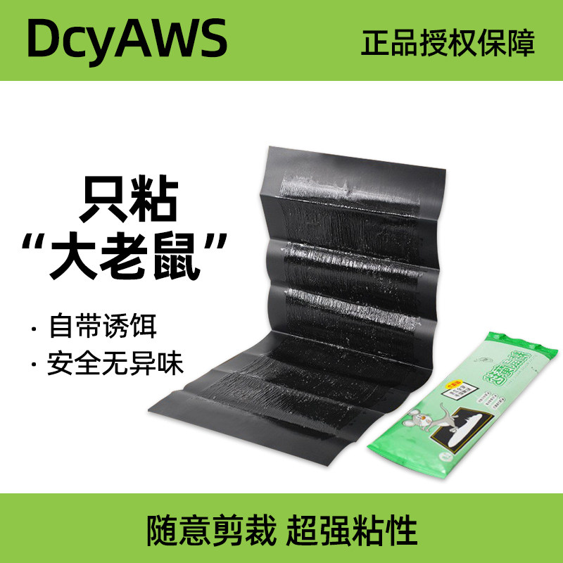 超大粘老鼠板家用商用捉老鼠神器