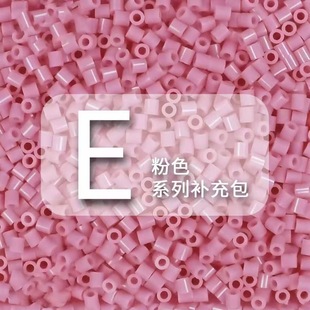 补充装 散装 拼豆融合豆1000粒袋装 拼豆DIY立体拼图材料 E粉色系