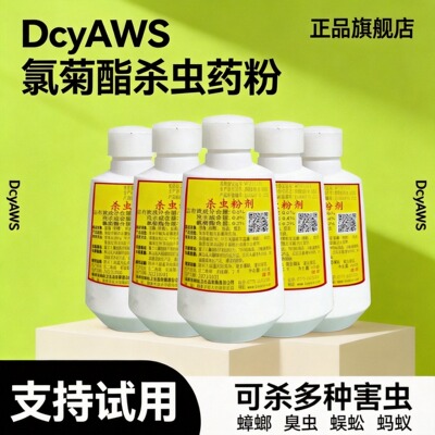 花园家用厨房厕所驱虫剂杀虫药粉