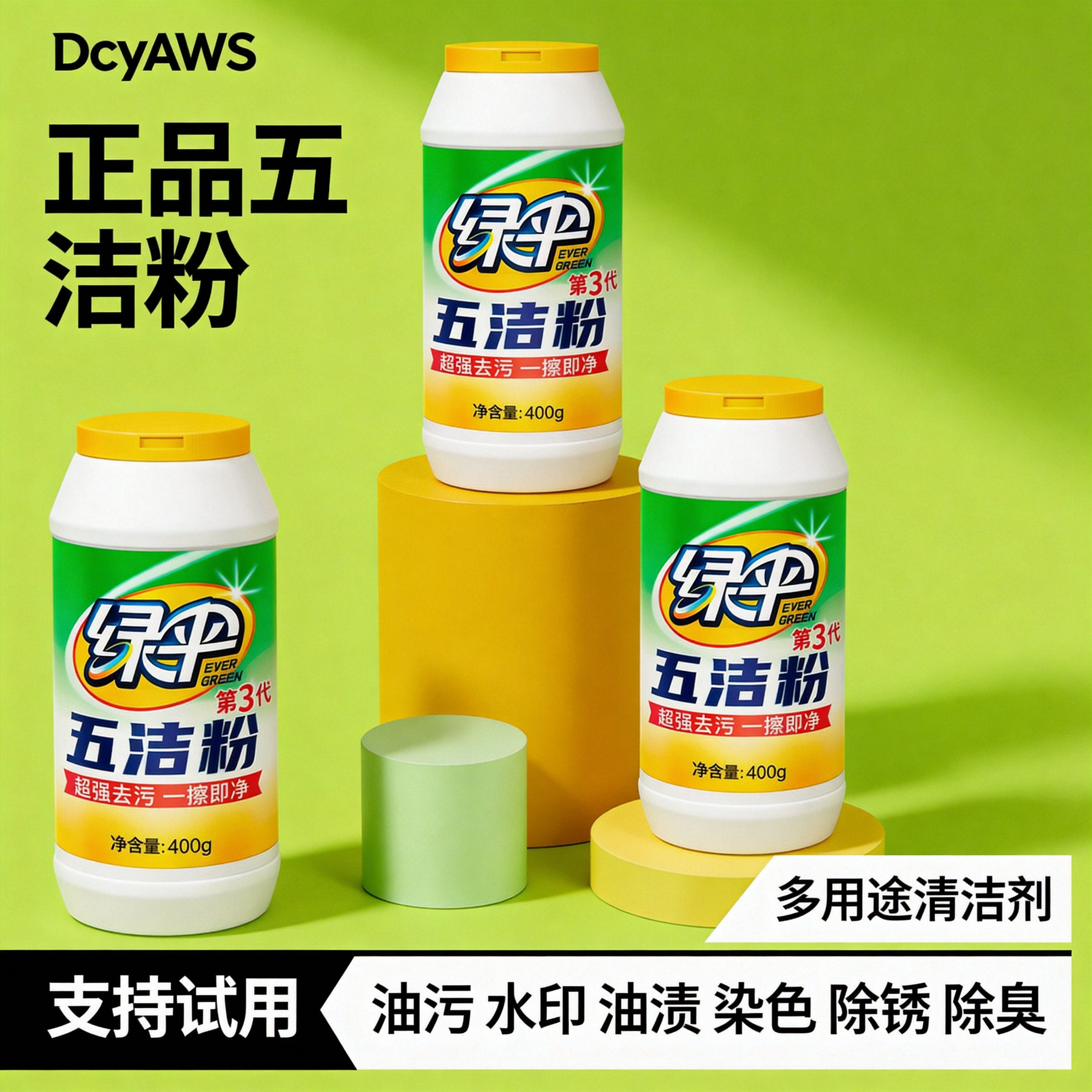 绿伞五洁粉瓶装厨房灶台锅具祛垢图片