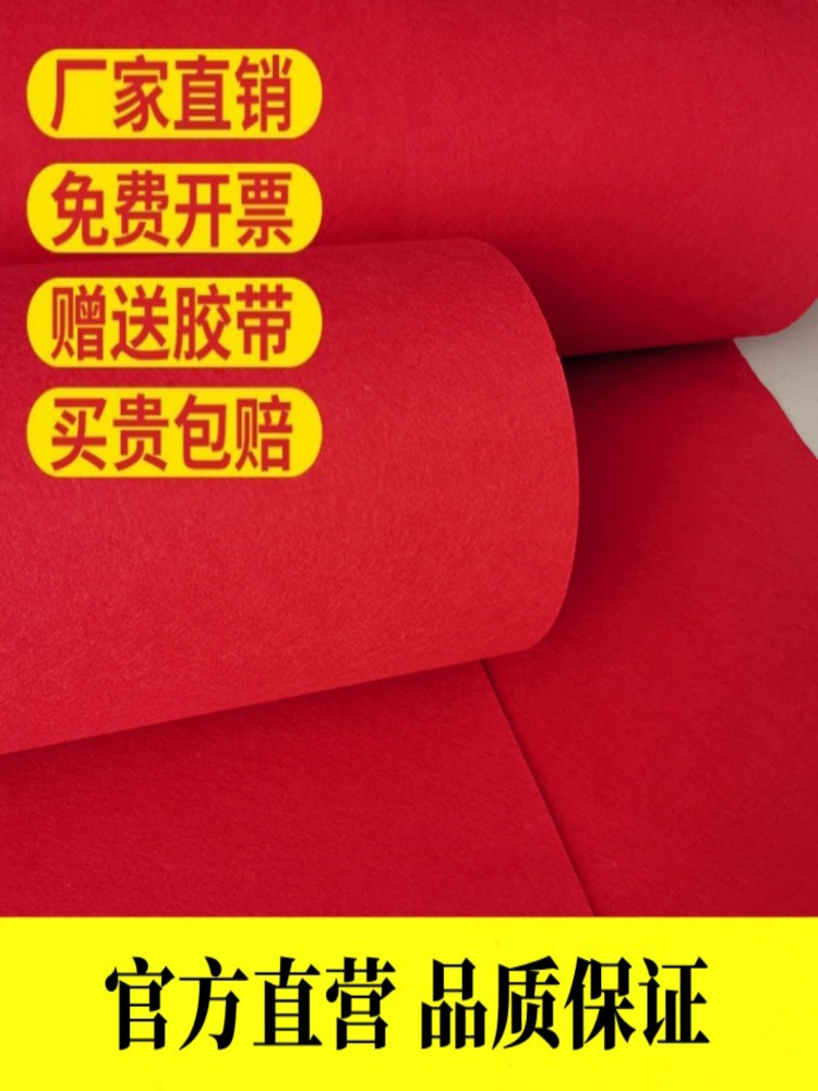 结婚红地毯一次性开业店铺门口加厚长期使用婚庆专用地垫红毯