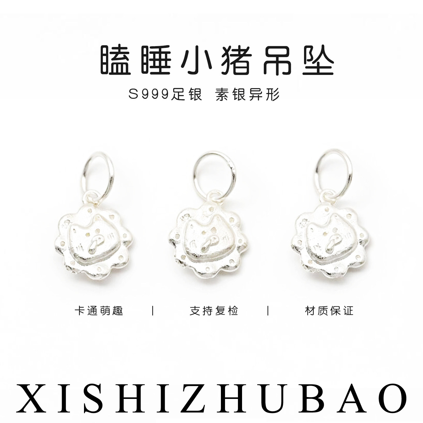 S999纯银卡通瞌睡小猪吊坠