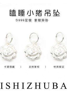 S999纯银卡通瞌睡小猪吊坠