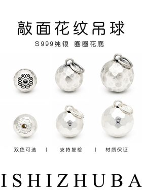 S999纯银敲面纹圈圈底吊球吊坠