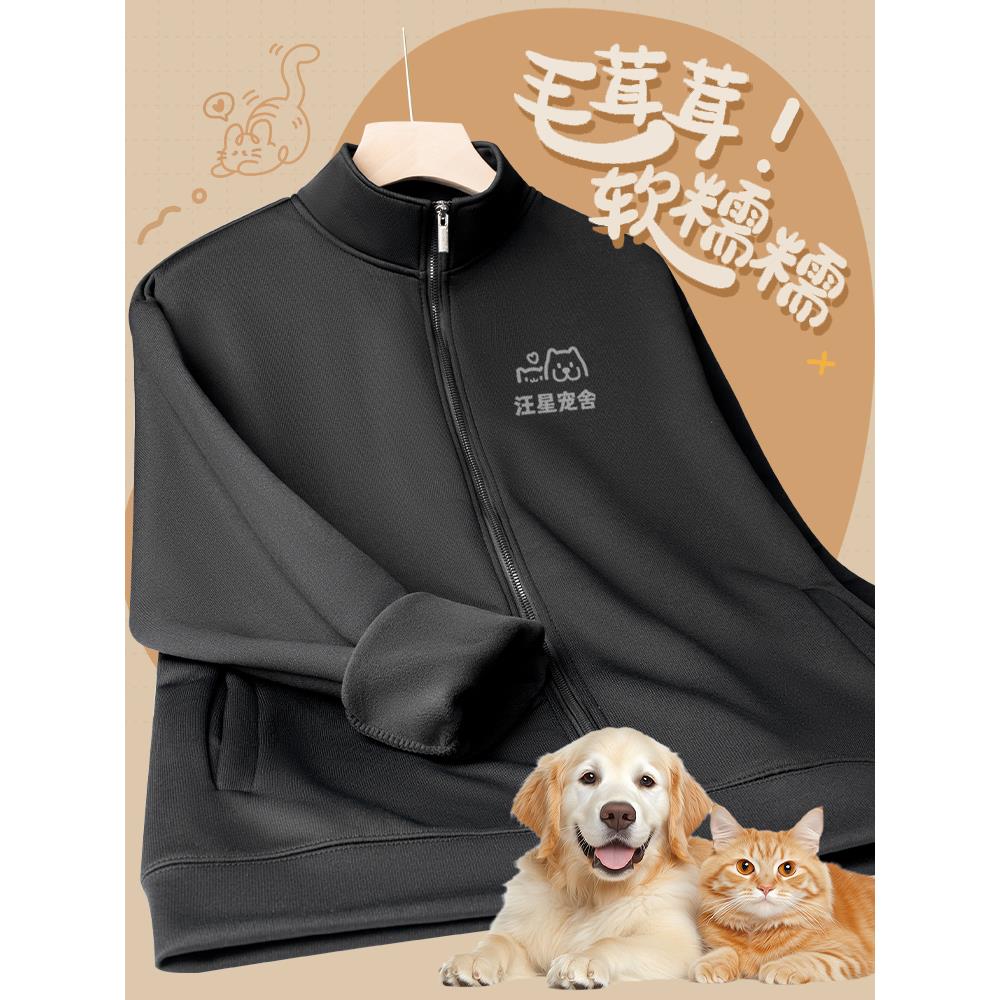 宠物店卫衣定制刺绣印logo猫狗寄养员冬季加厚拉链立领工作服外套