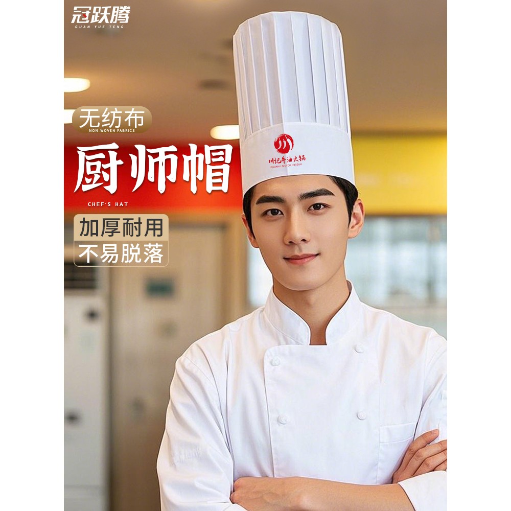 高帽厨师帽子一次性无纺布定制酒店餐饮西点师蛋糕店西餐工作帽
