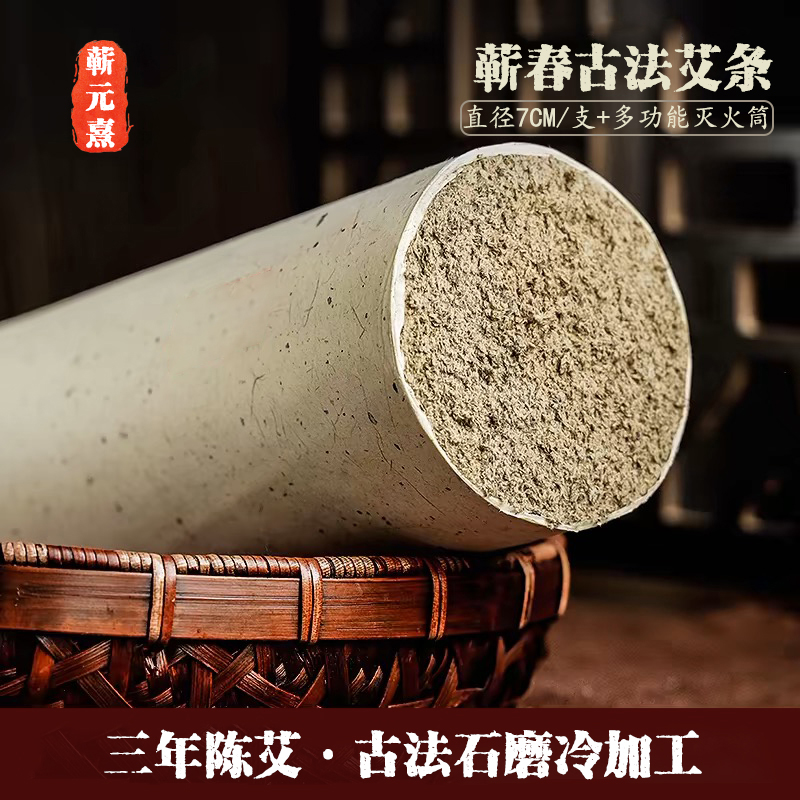 蕲元熹7cm雷火灸古法纯手工艾柱