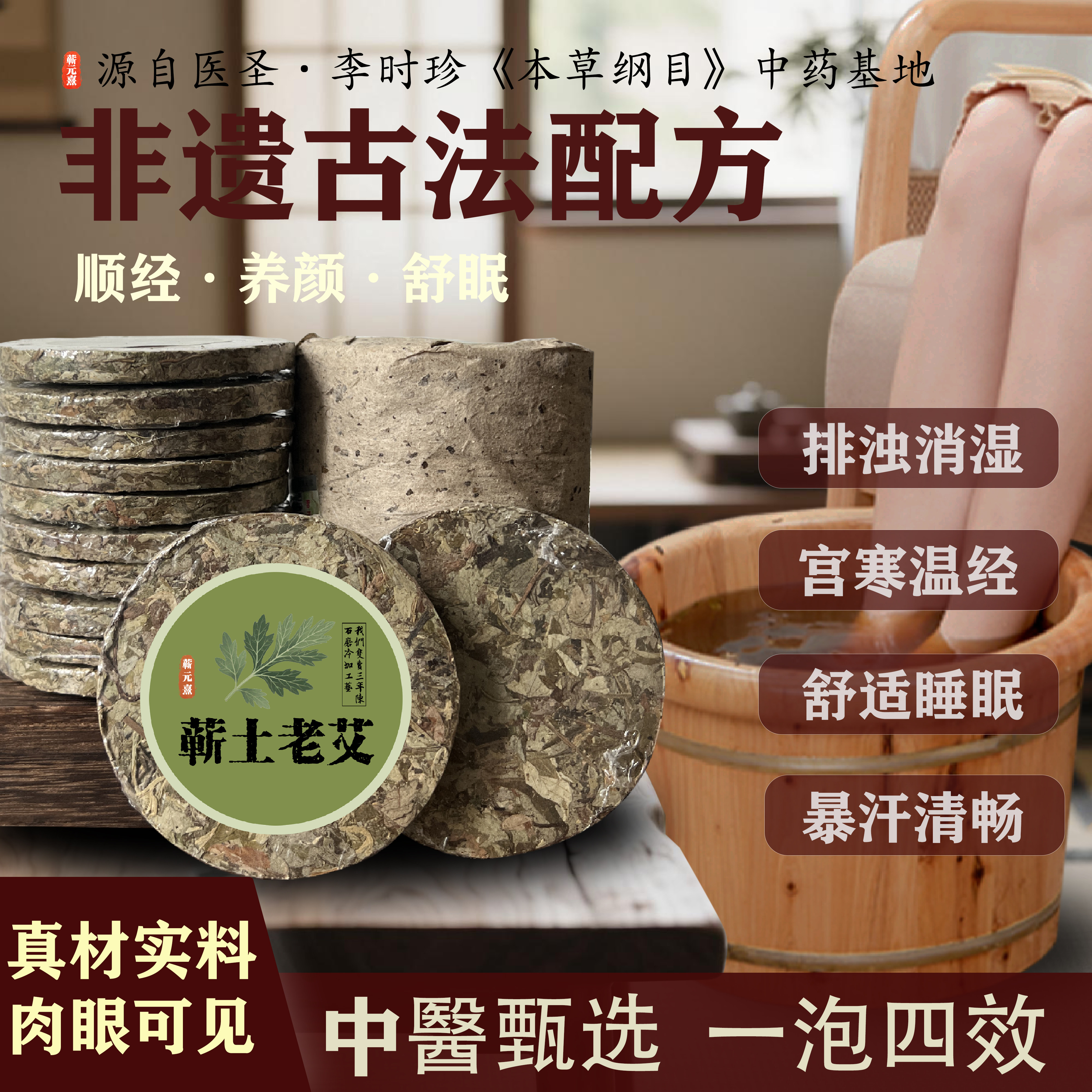蕲元熹泡脚药包宫寒艾草叶产妇婴儿中药泡澡排汗洗脚足浴艾饼
