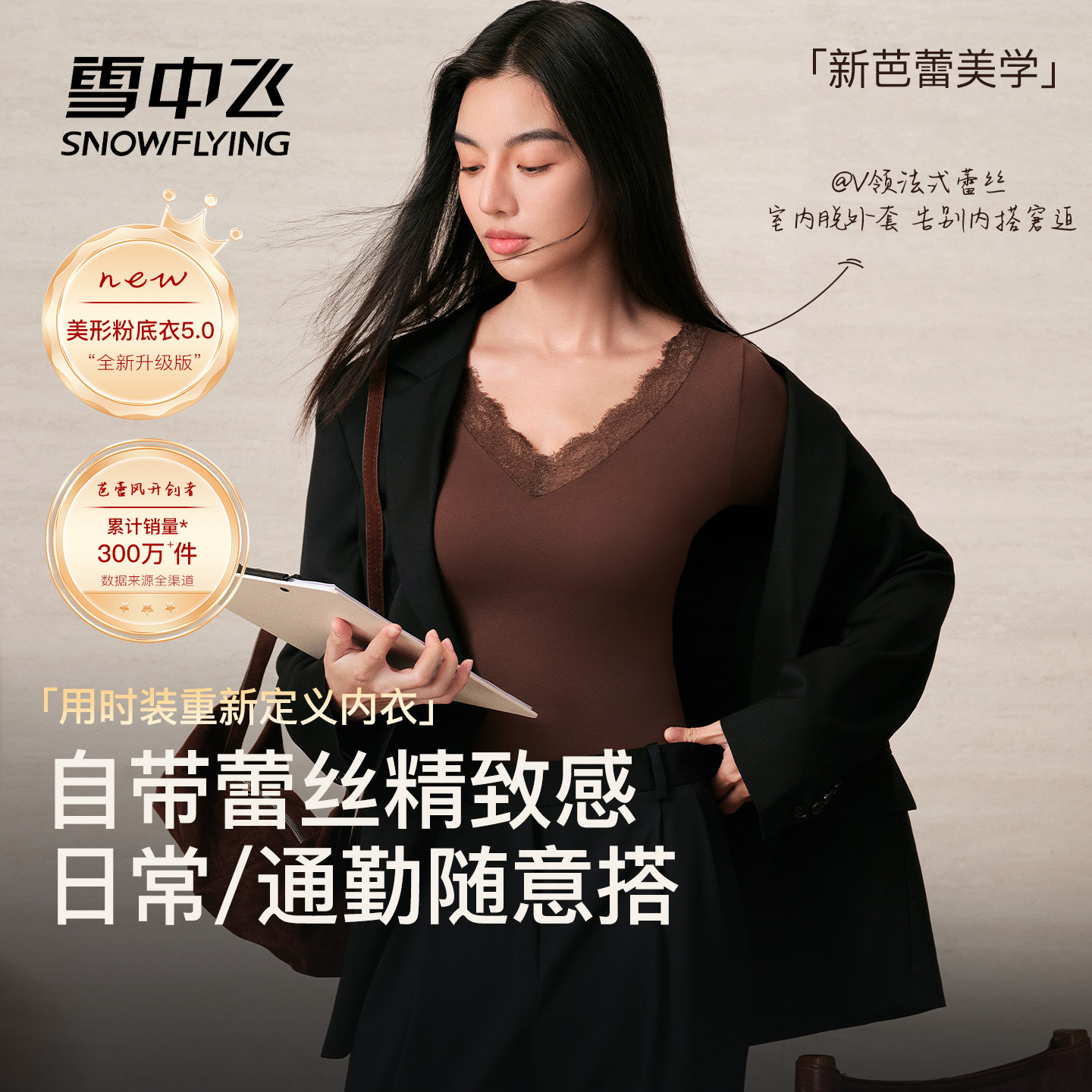 雪中飞蕾丝肌底衣保暖内衣秋衣秋裤套装女线衣线裤冬季美肤打底衣